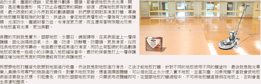 地板打蠟概述