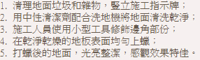 地板打蠟流程